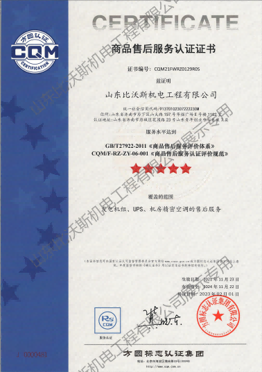 比沃斯商品售后服務(wù)認(rèn)證證書(1)(1).png